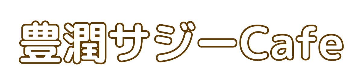 豊潤サジーcafe